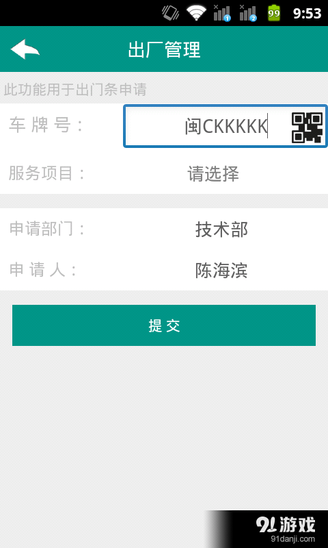 华奥集团OAv1.21截图4