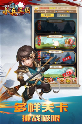 小兵三国v1.3.5截图1