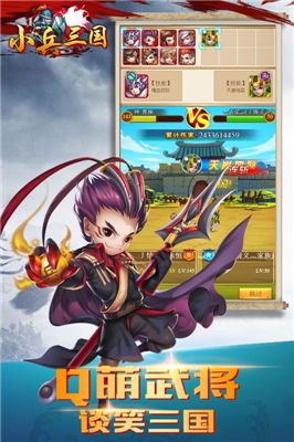 小兵三国v1.3.5截图2