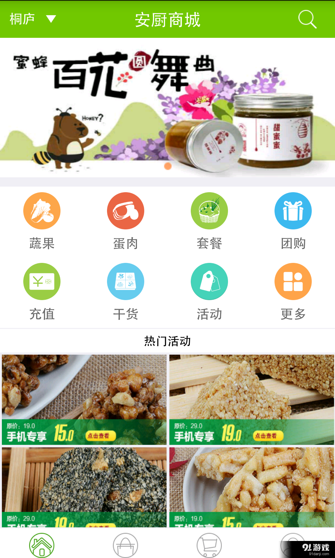 安厨商城v3.7截图2