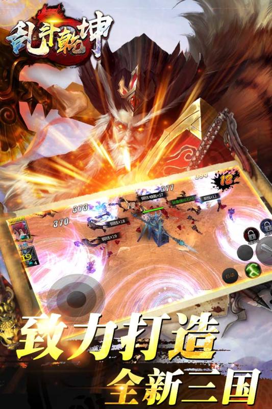 乱斗乾坤v1.3.4截图3