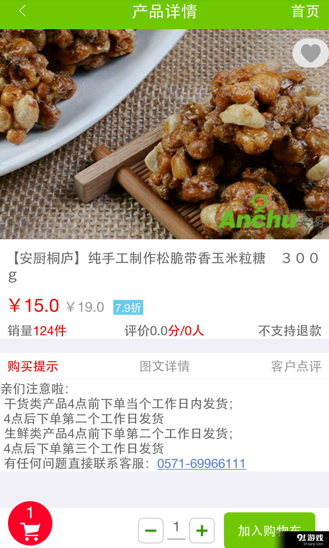 安厨商城v3.7截图3