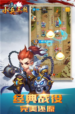 小兵三国v1.3.5截图4