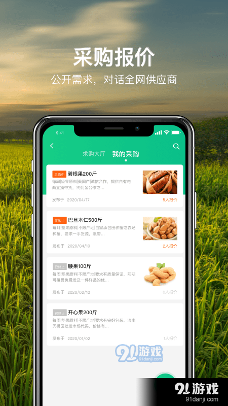 中农优选v1.3.11截图3