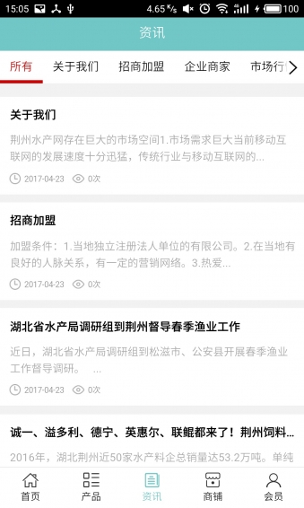 荆州水产网v5.3.4截图3