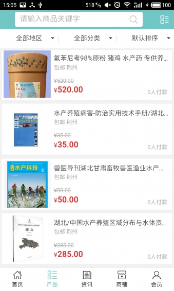 荆州水产网v5.3.4截图2