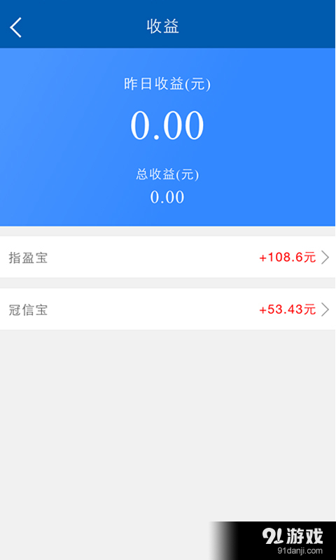 指盈理财v2.3.12截图4