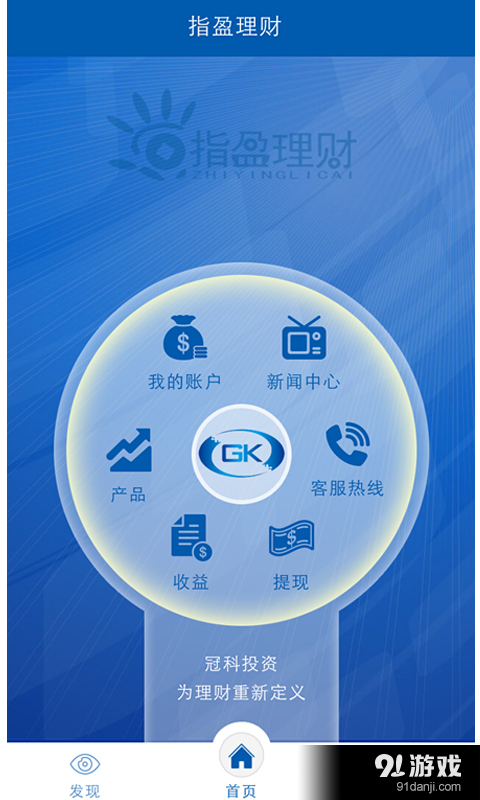 指盈理财v2.3.12截图1