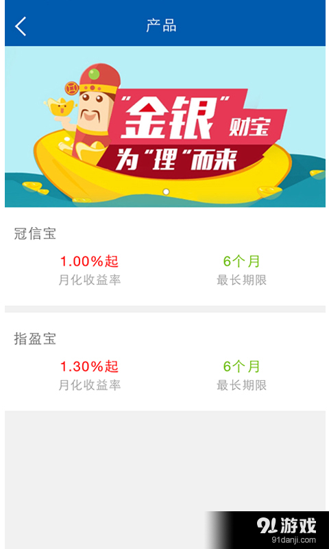 指盈理财v2.3.12截图2