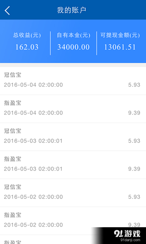 指盈理财v2.3.12截图3
