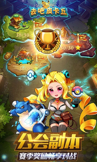 去吧皮卡丘热血精灵王v4.8.5截图4