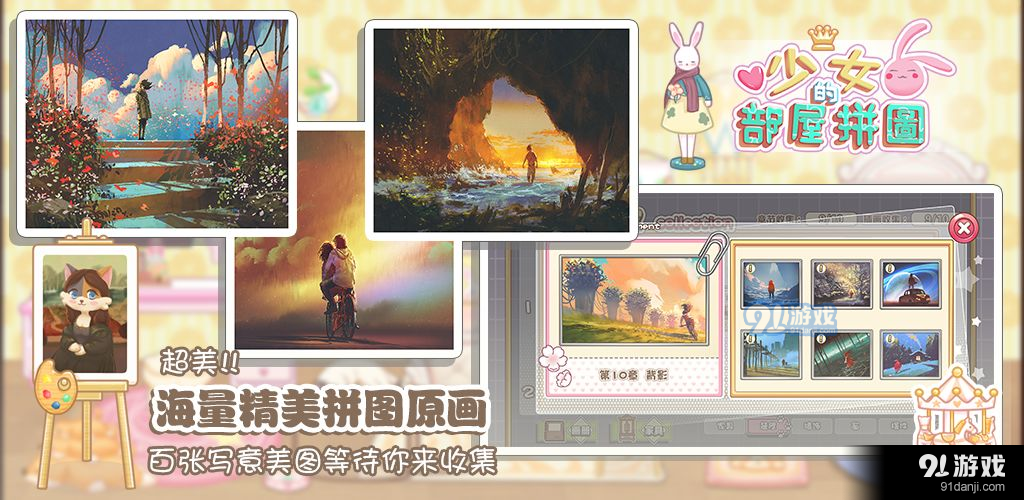 少女部屋拼图v2.4.16截图4