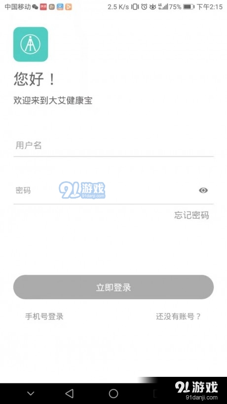 大艾健康宝v1.10.10截图2