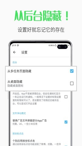自动跳过软件v2.8截图1
