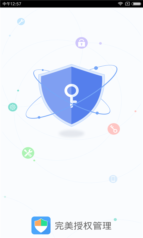 完美授权管理v1.6.8.0508截图1