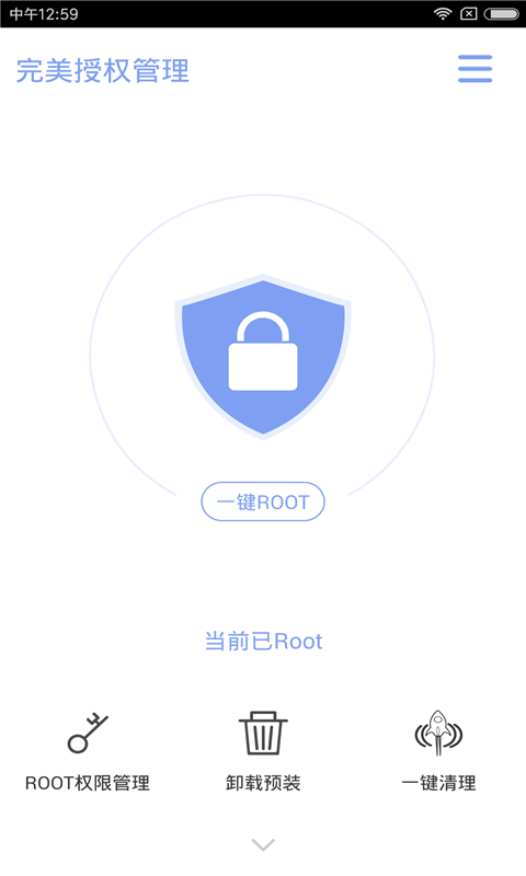 完美授权管理v1.6.8.0508截图2