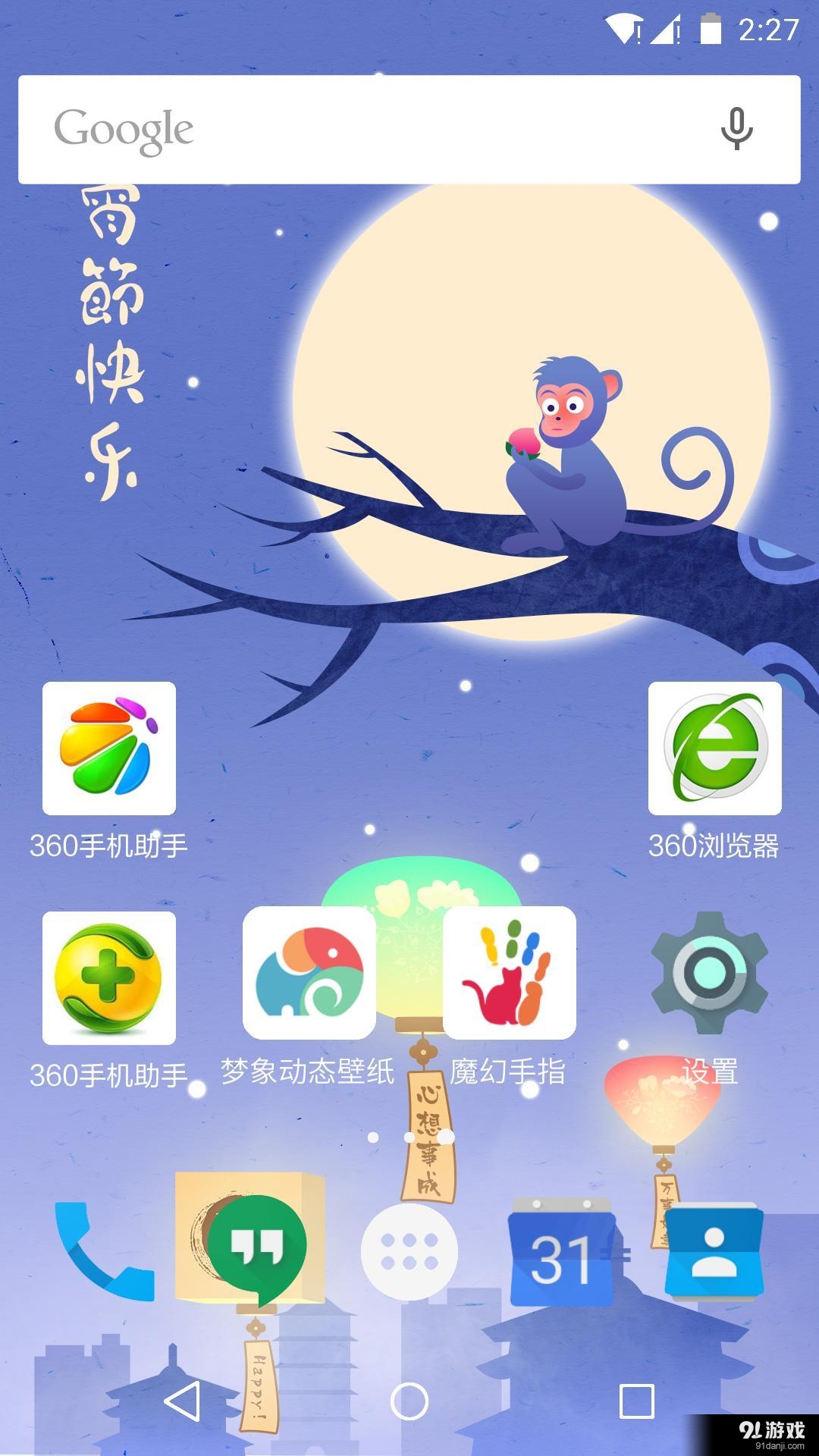 元宵节v1.4.3截图1