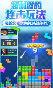 俄罗斯方块手机版v4.8.8截图2