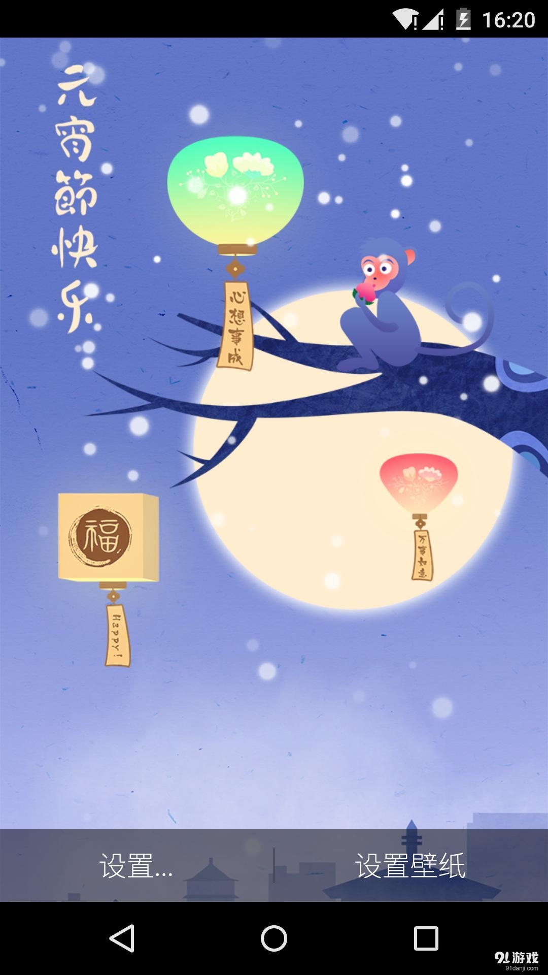 元宵节v1.4.3截图3