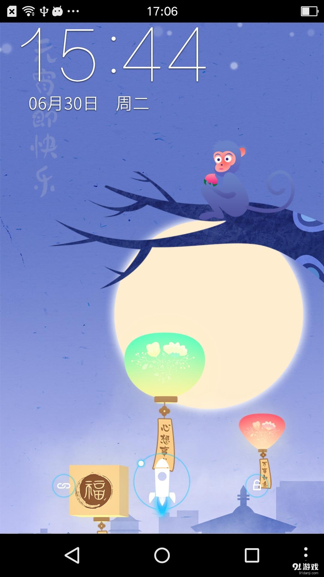 元宵节v1.4.3截图4