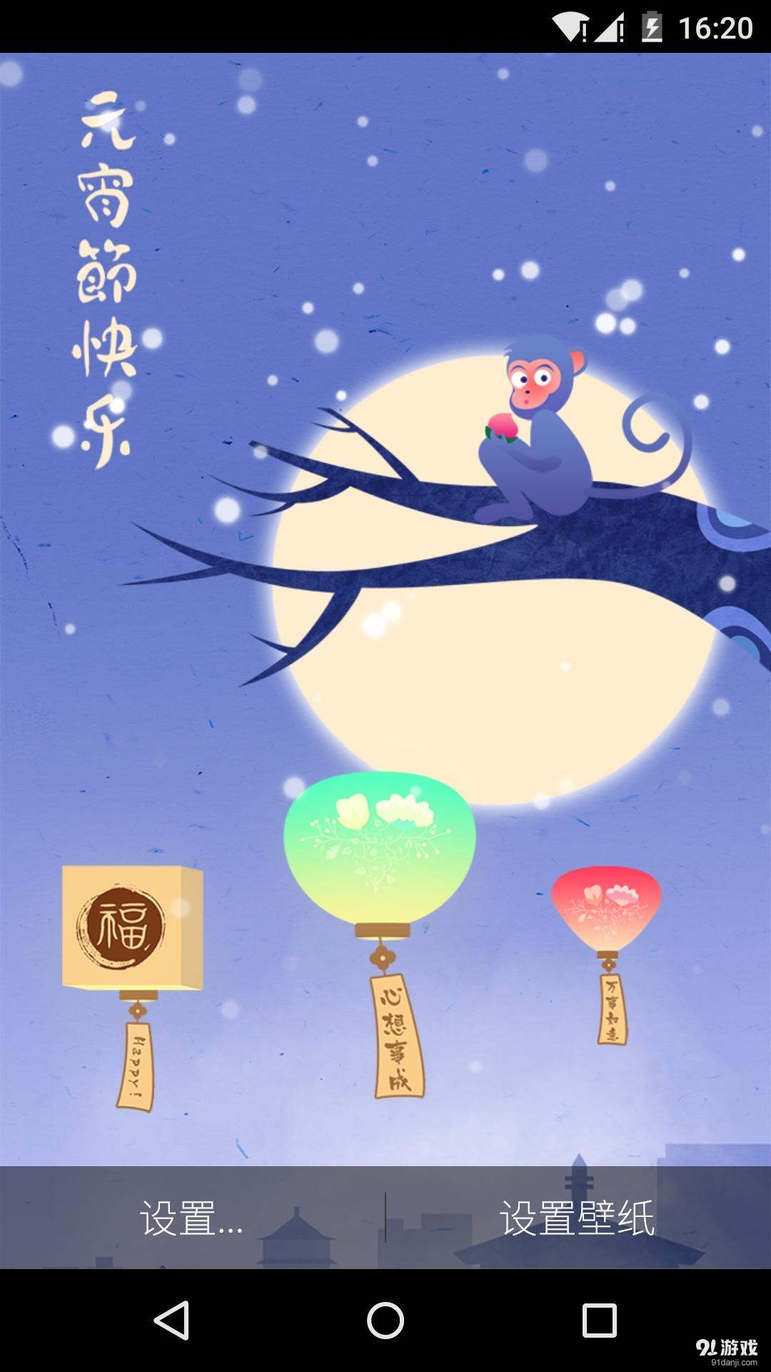 元宵节v1.4.3截图2