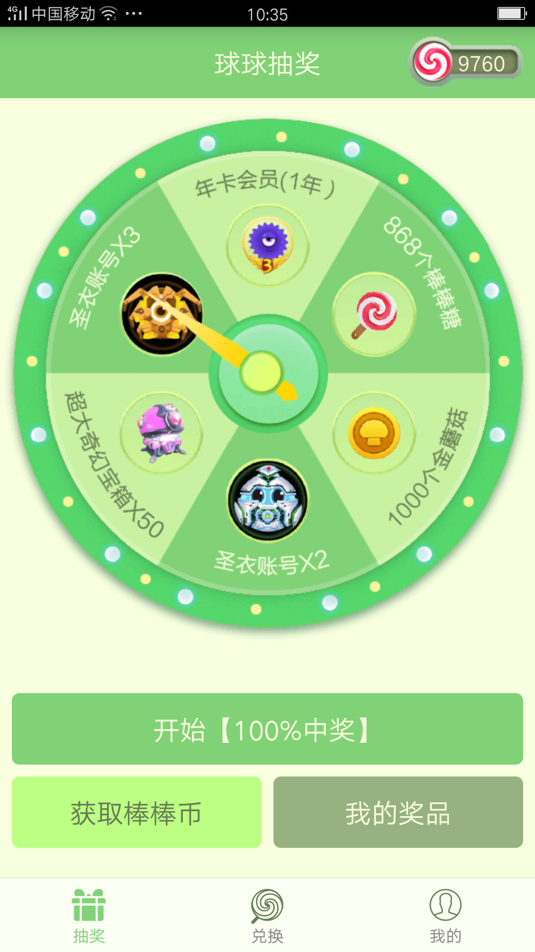 球球棒棒糖v2.9截图1