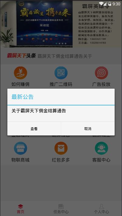 霸屏天下v1.3.6截图3