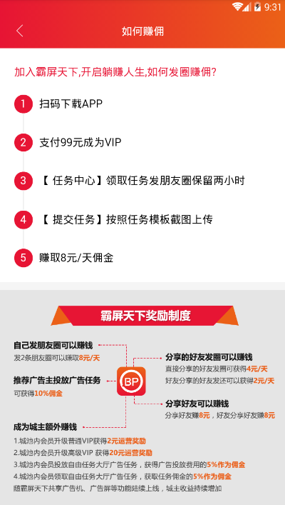 霸屏天下v1.3.6截图2