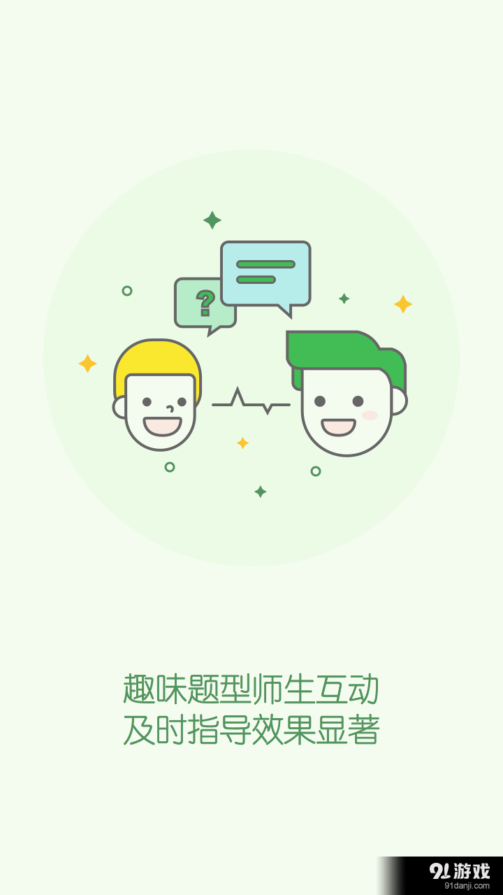 天天乐学教师版v5.5.4截图2