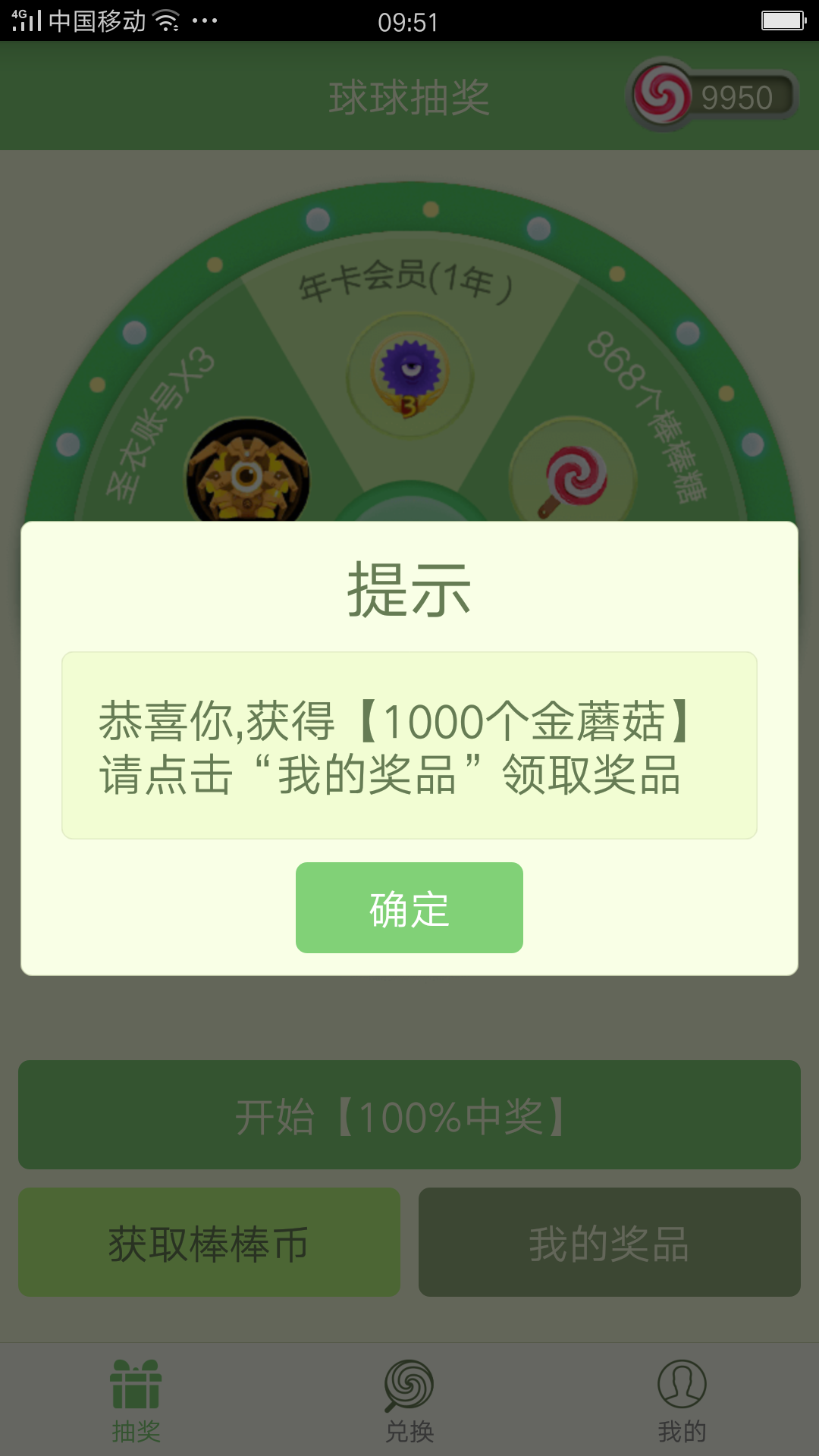 球球棒棒糖v2.9截图2