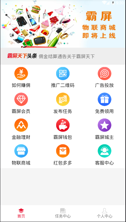 霸屏天下v1.3.6截图1