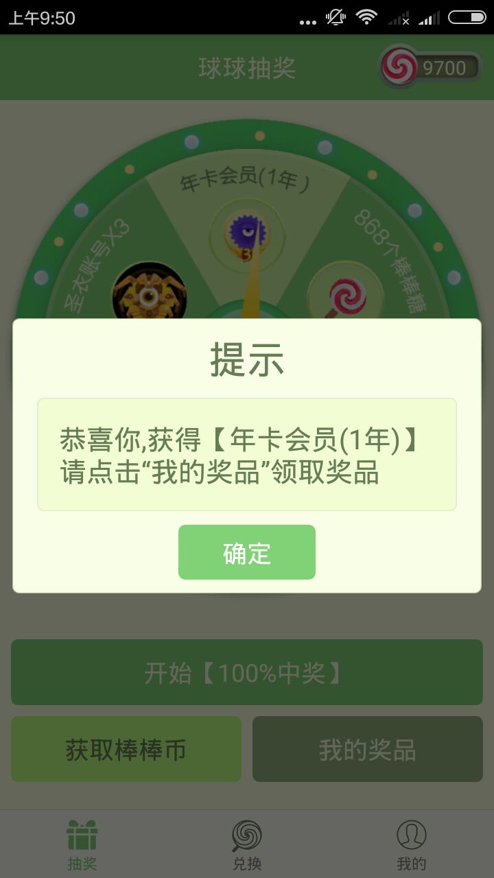 球球棒棒糖v2.9截图3