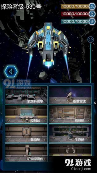 无尽深空v1.18截图3