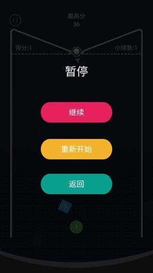 弹球大作战v1.3.4截图3