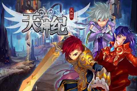 天神纪手游v1.3.5截图1