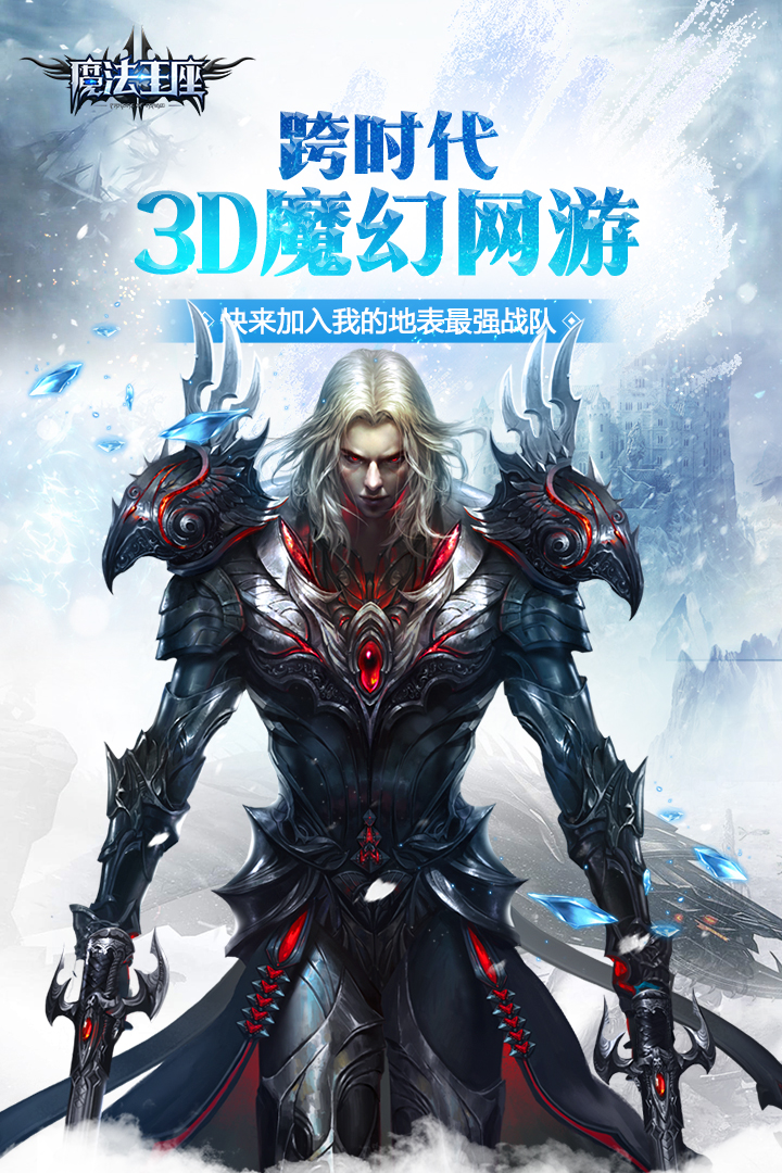 魔法王座v3.7截图1