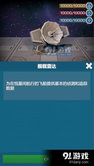 无尽深空v1.18截图4