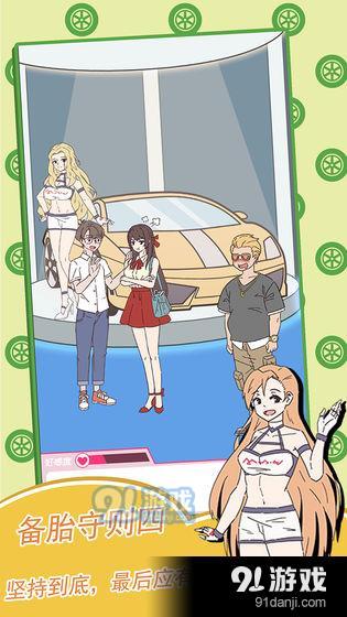 备胎的自我修养测试版v1.3.6截图1