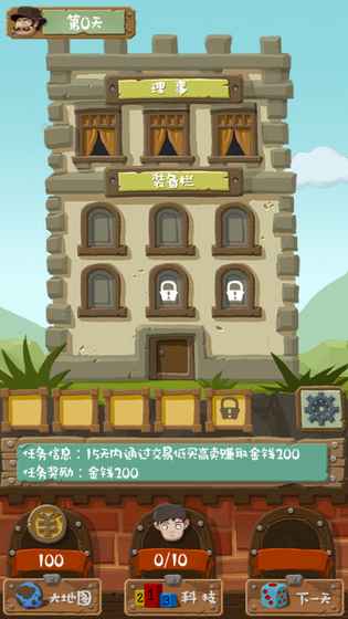 大亨养成记商战篇v1.7截图4