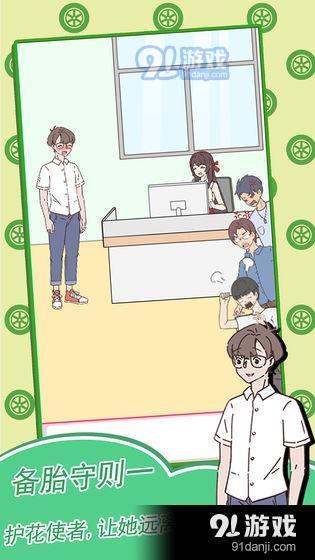 备胎的自我修养测试版v1.3.6截图2