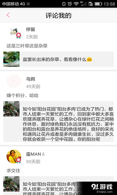 花开了v2.4.8截图4