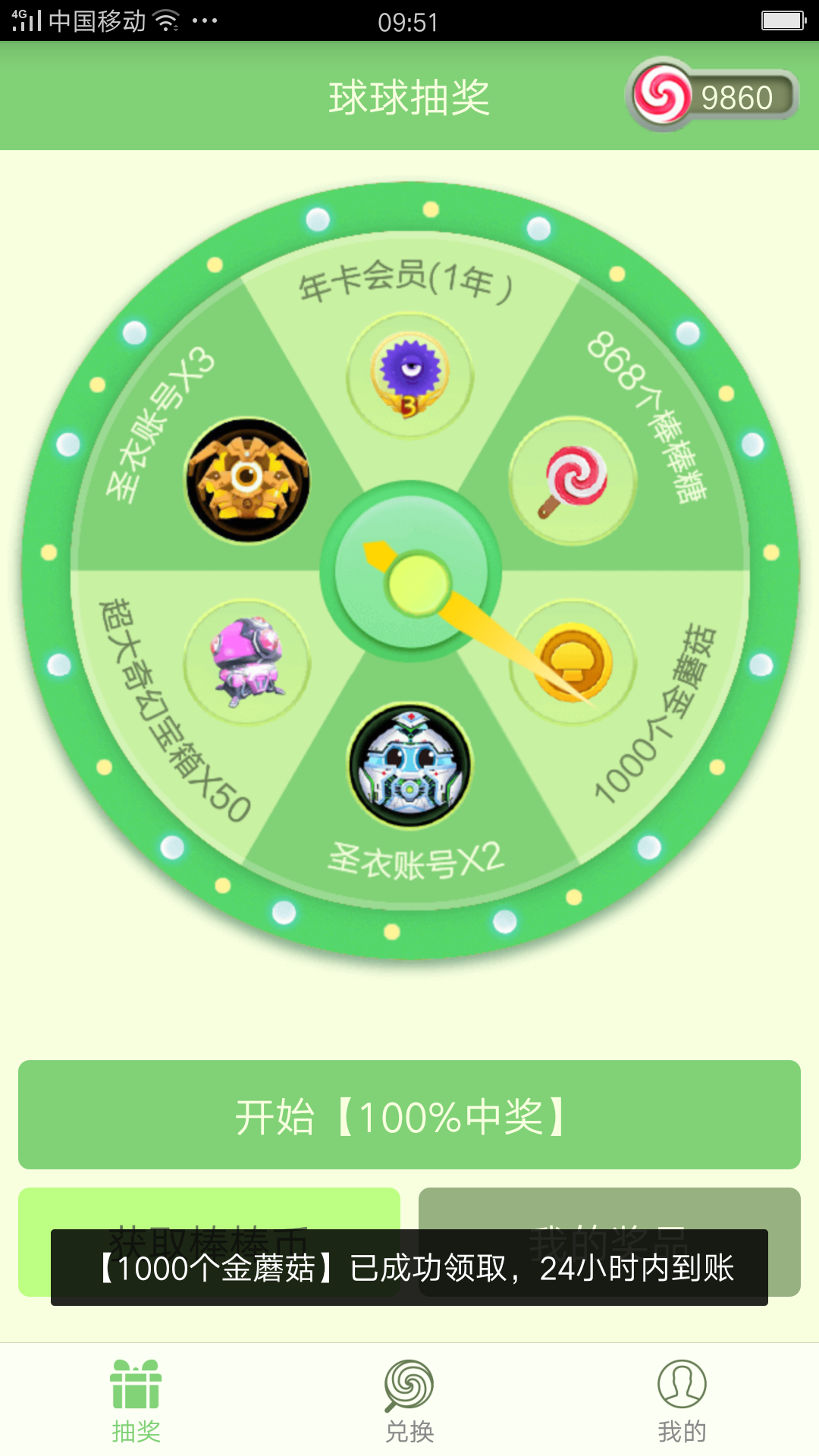 球球棒棒糖v2.9截图4