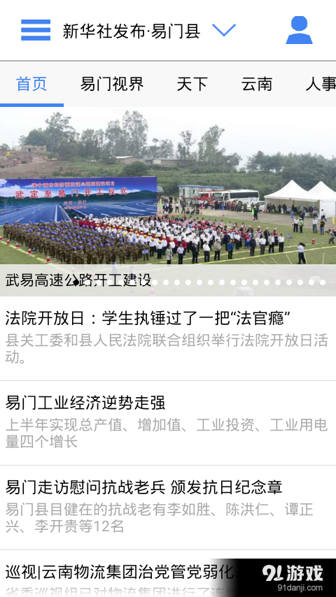 云南通·易门县v1.3.25截图2