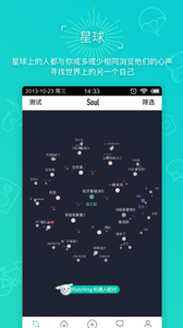 Soul appv2.10截图1