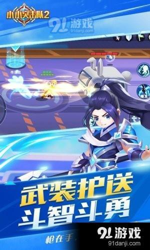 小小突击队2v1.3.5截图1