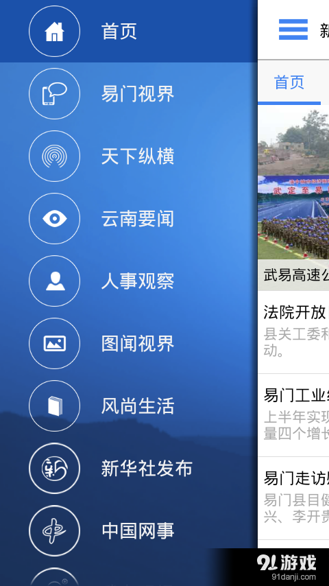 云南通·易门县v1.3.25截图3