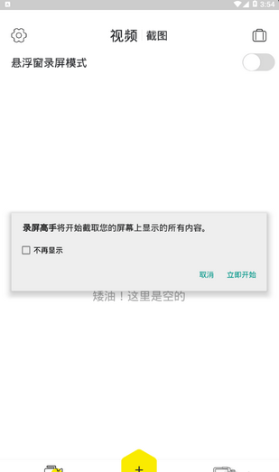录屏高手v2.8截图1