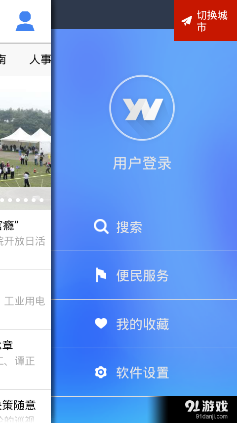 云南通·易门县v1.3.25截图4