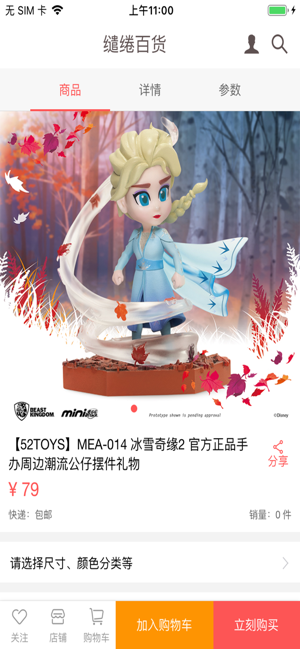 缱绻百货v2.1.6截图1