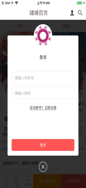 缱绻百货v2.1.6截图2